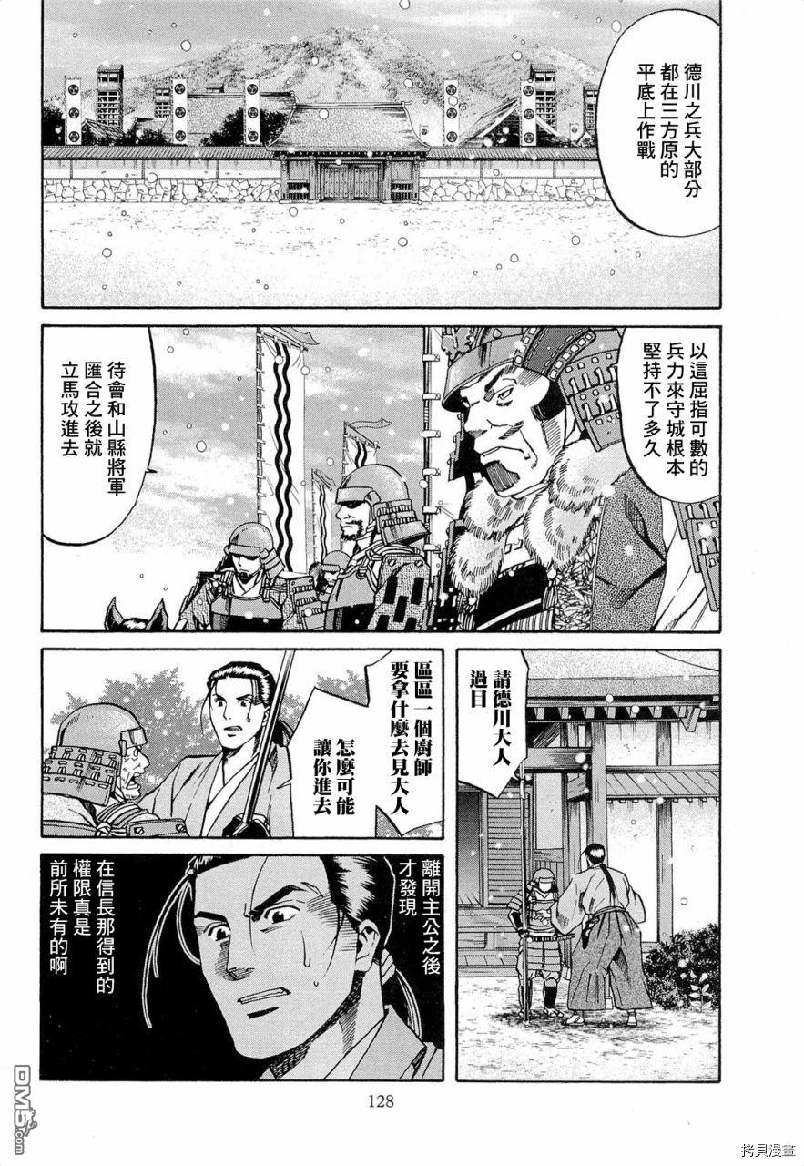 第76話在德川之地（21P）