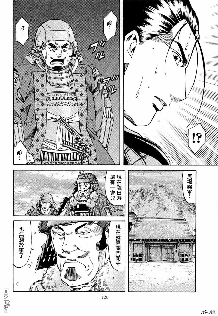 第76話在德川之地（21P）