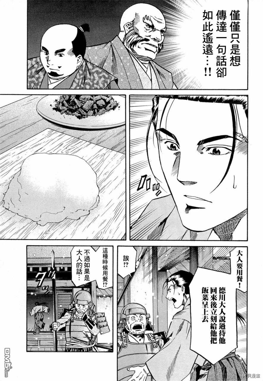 第76話在德川之地（21P）