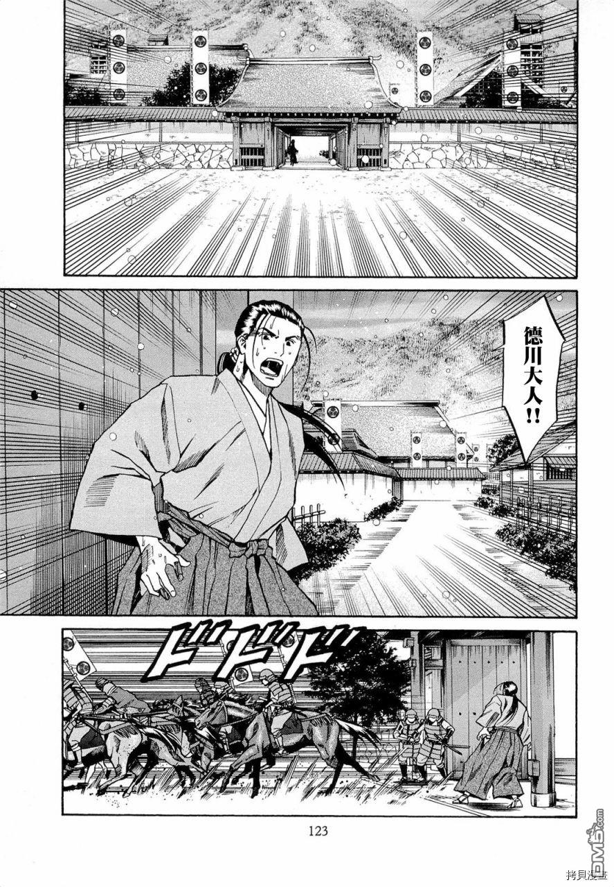 第76話在德川之地（21P）