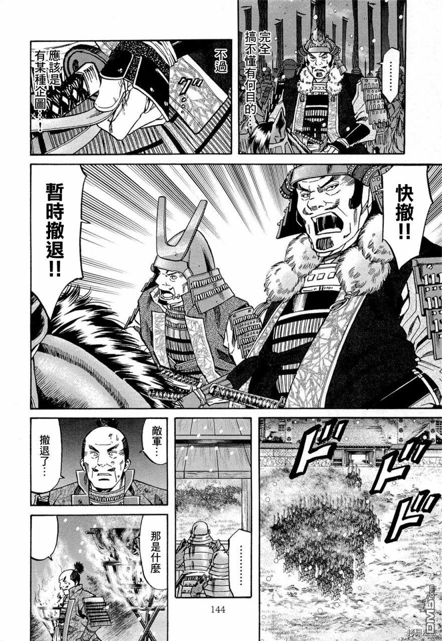 第77話信玄的夢（23P）