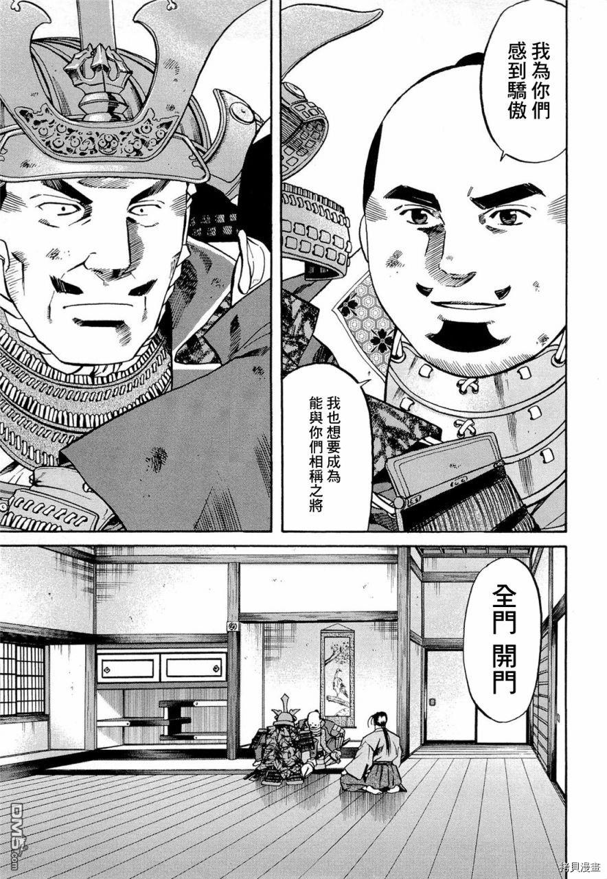 第77話信玄的夢（23P）