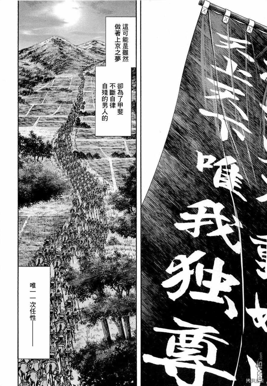 第77話信玄的夢（23P）