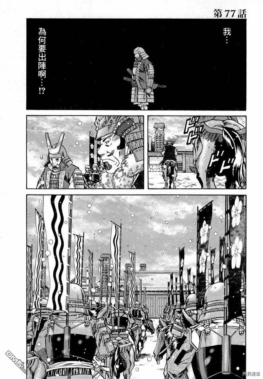 第77話信玄的夢（23P）