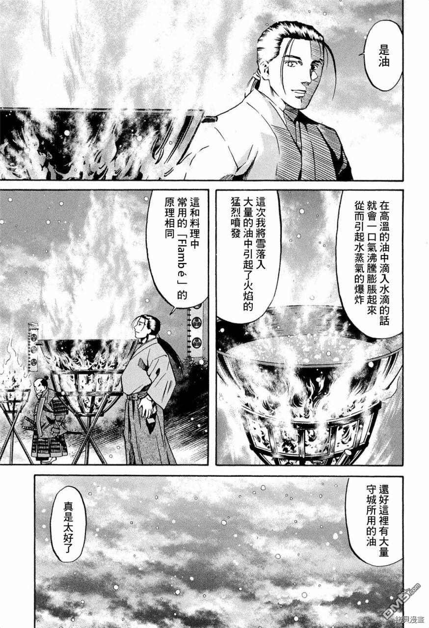 第77話信玄的夢（23P）