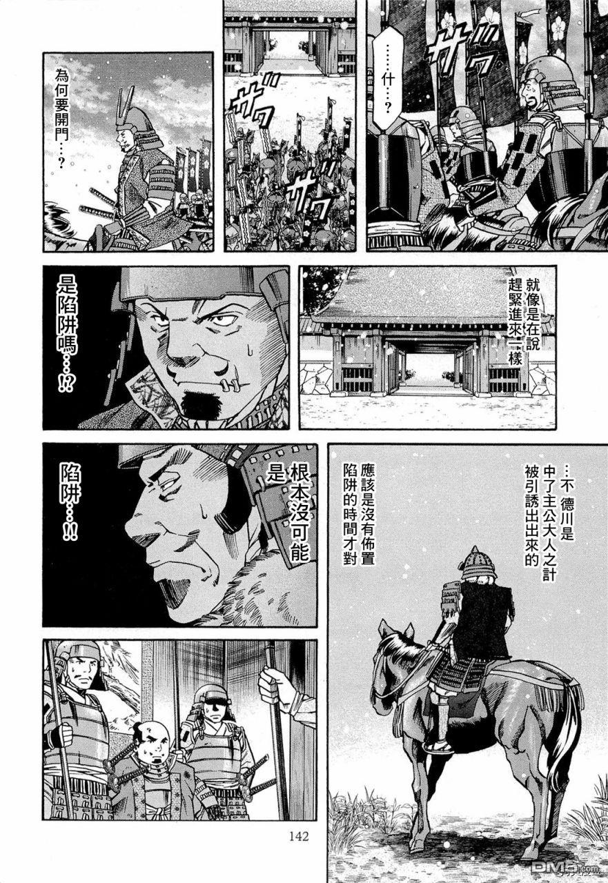 第77話信玄的夢（23P）