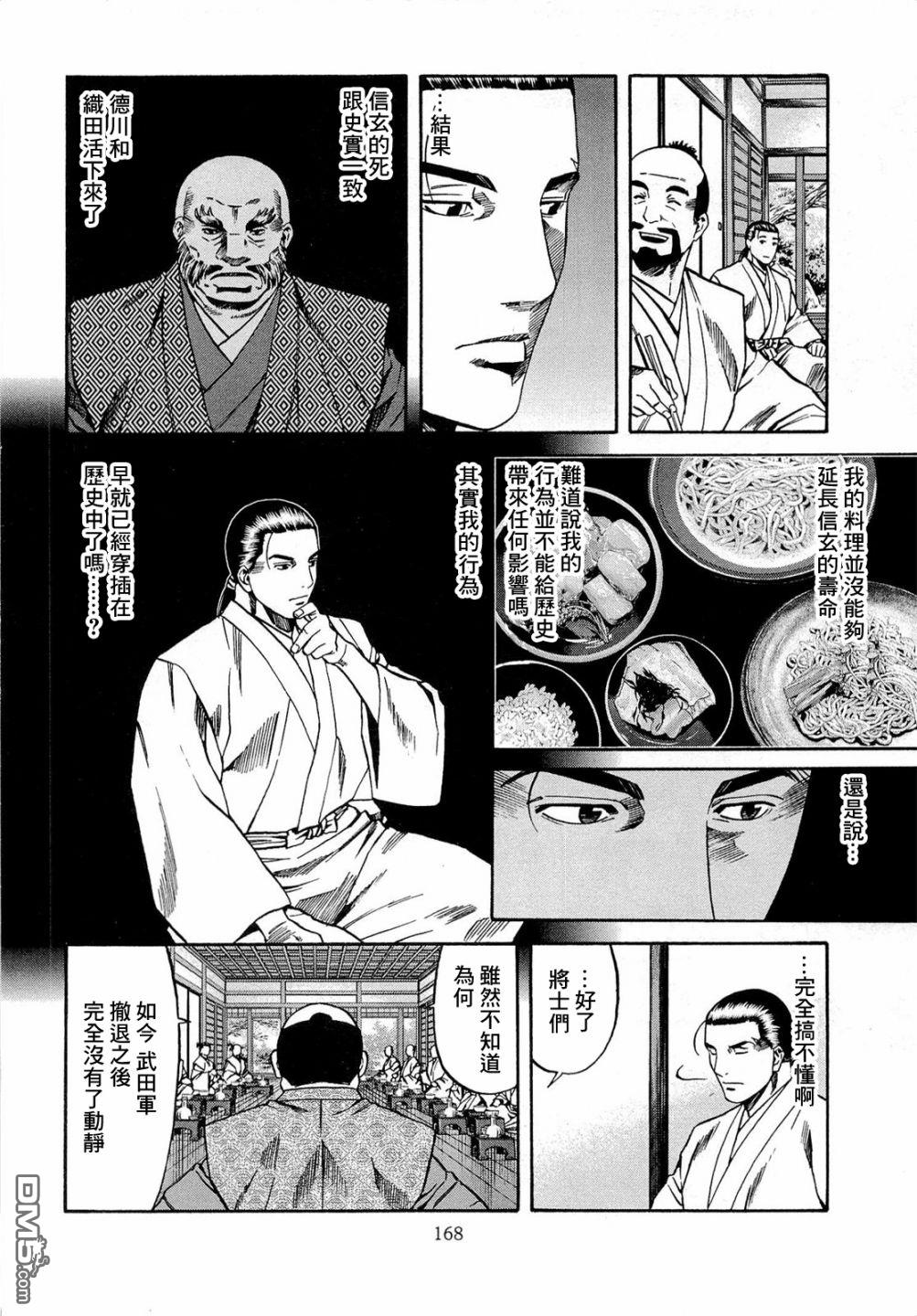 第78話德川之強（18P）