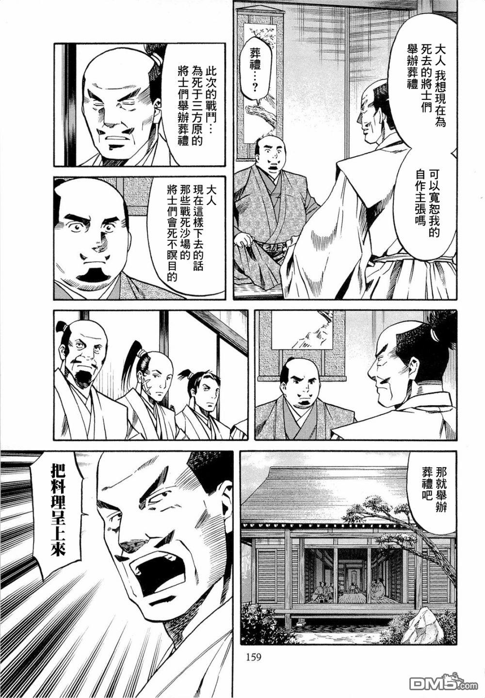 第78話德川之強（18P）