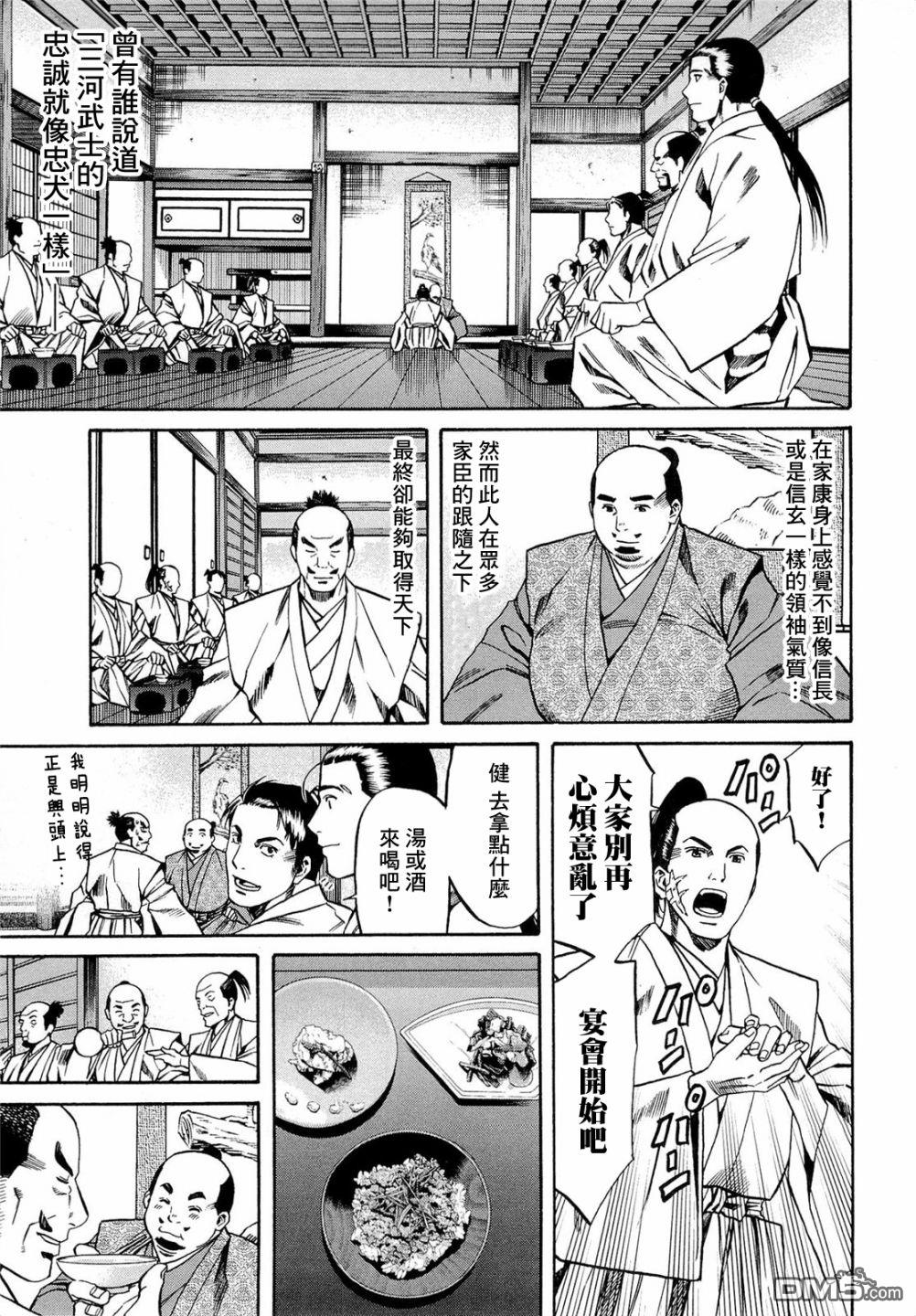 第78話德川之強（18P）