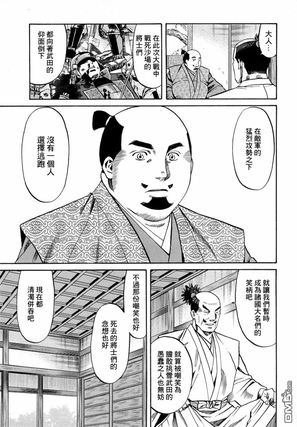 第78話德川之強（18P）