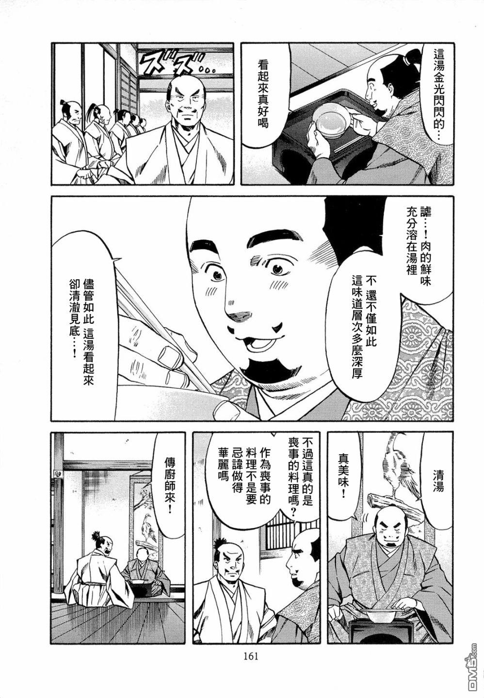 第78話德川之強（18P）