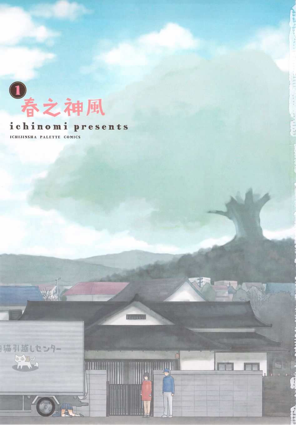 第1話（14P）