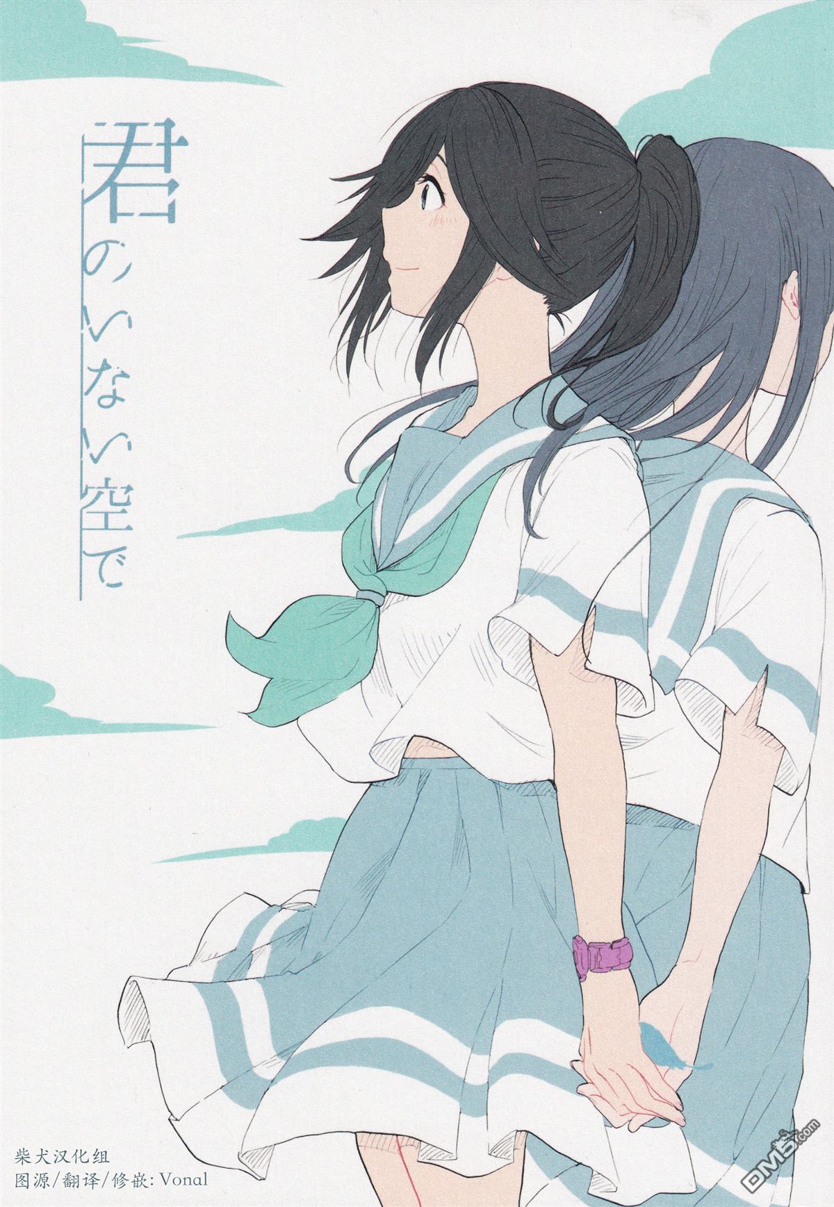 第2話君のいない空で（26P）