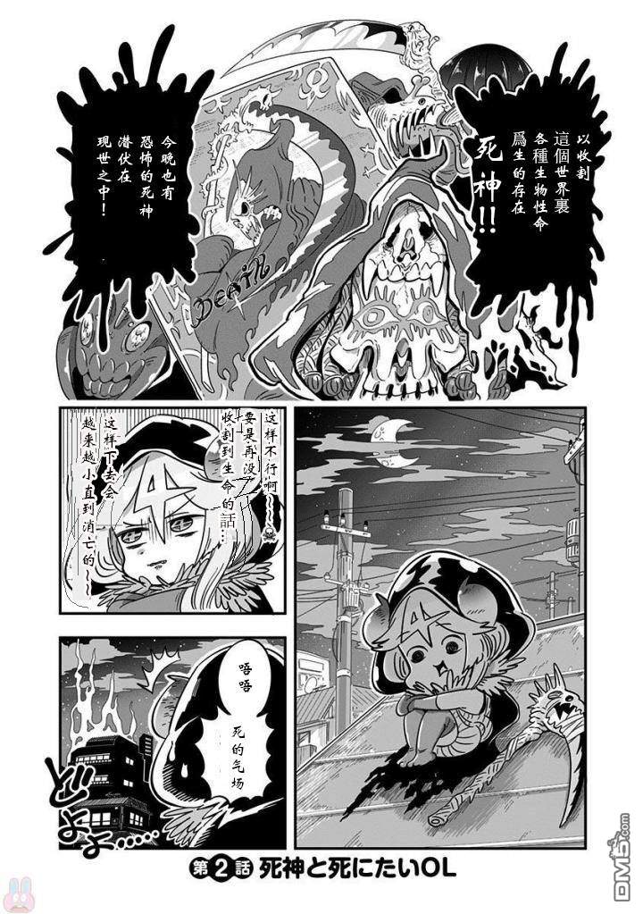 第2話死神和想死的白領（10P）