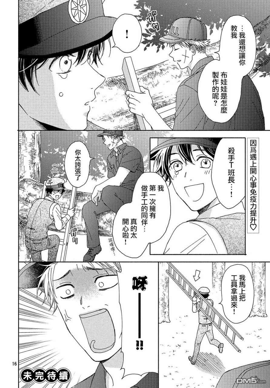 第6話爬樹（18P）