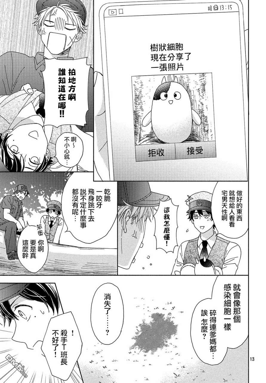 第6話爬樹（18P）