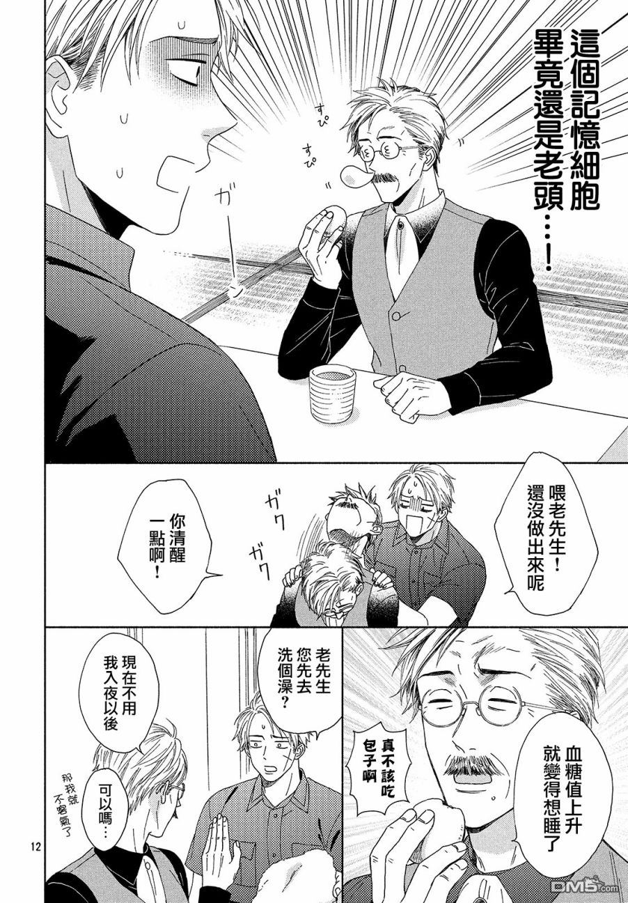 第8話惡菌纏身（17P）