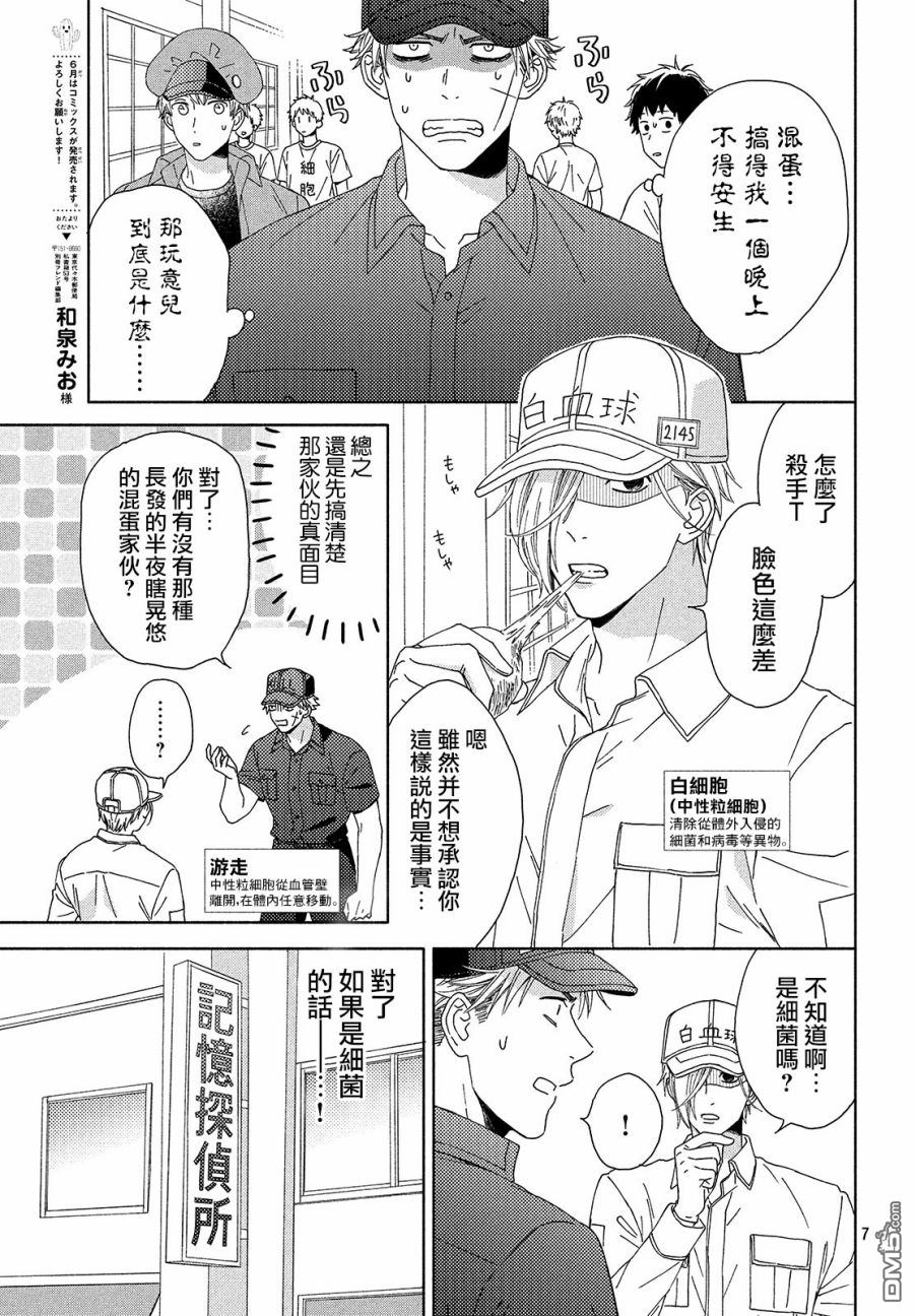 第8話惡菌纏身（17P）
