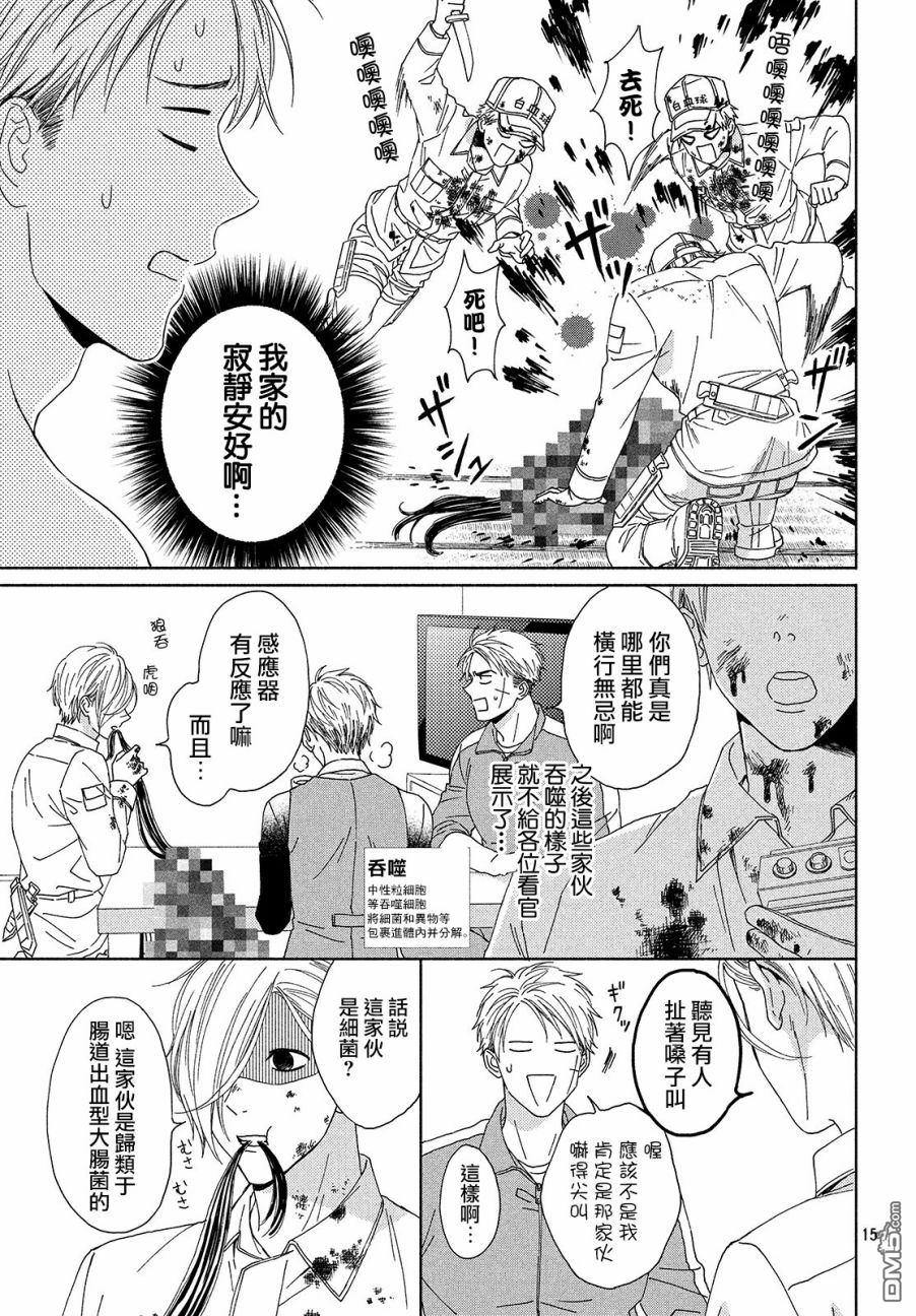 第8話惡菌纏身（17P）