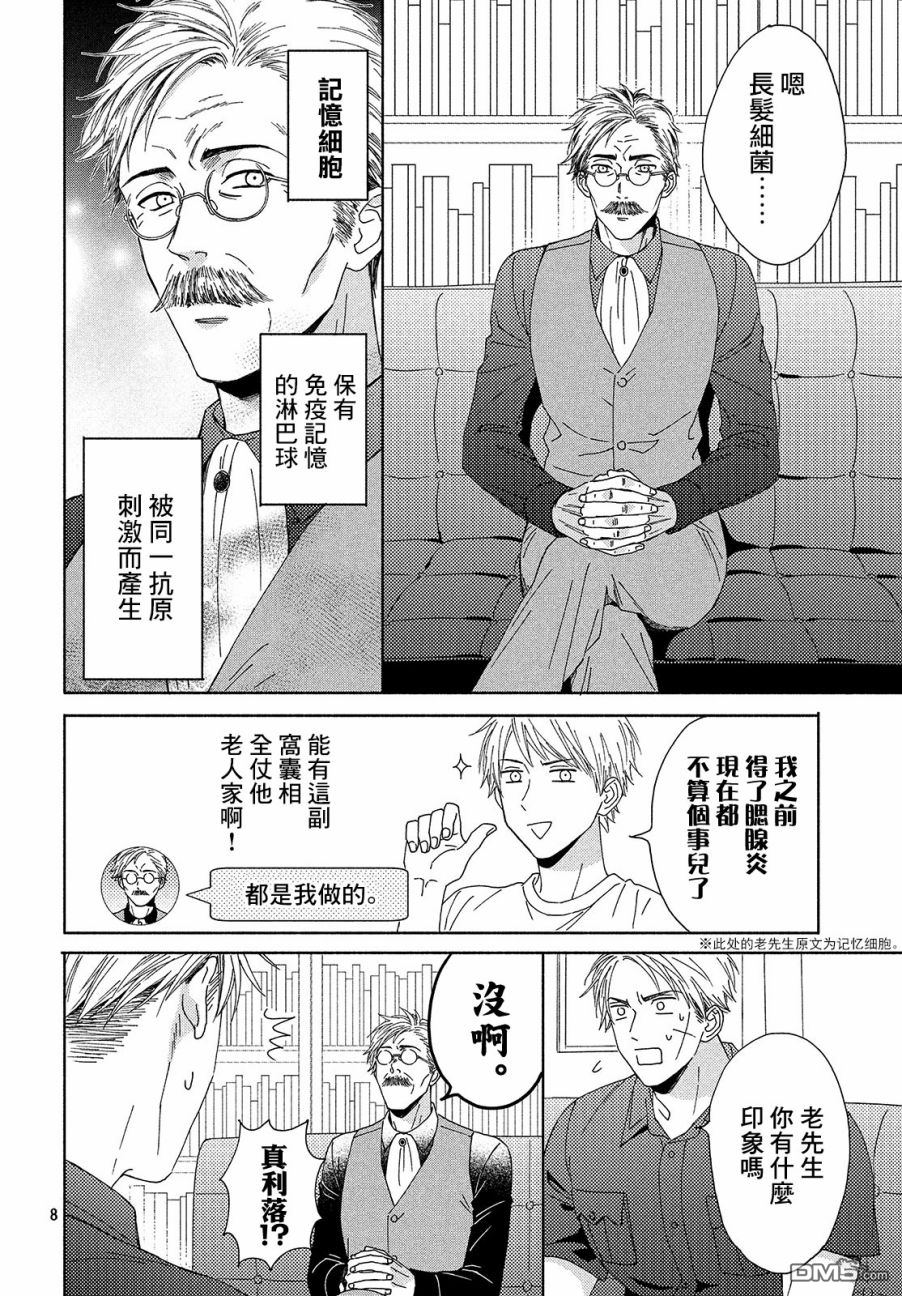 第8話惡菌纏身（17P）