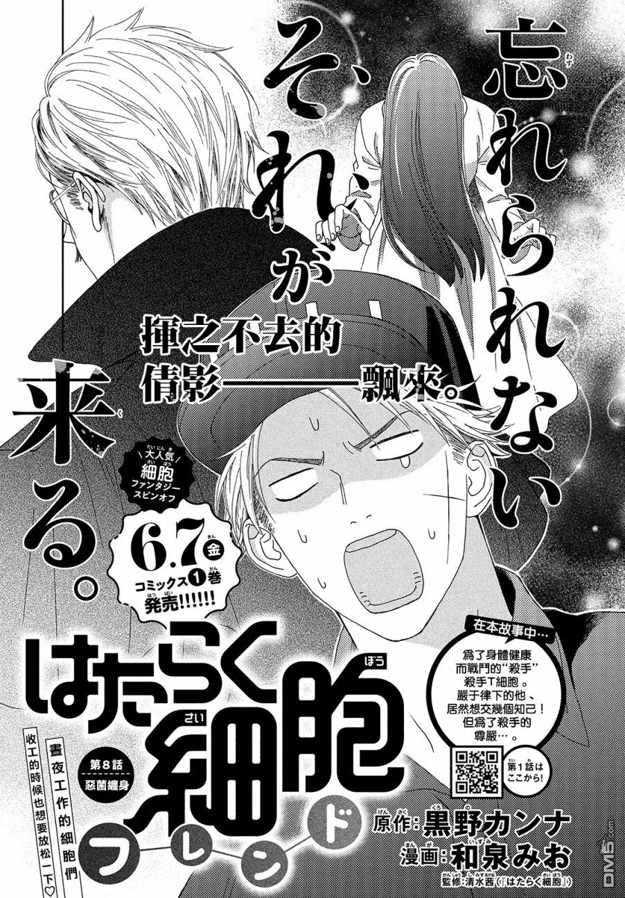 第8話惡菌纏身（17P）