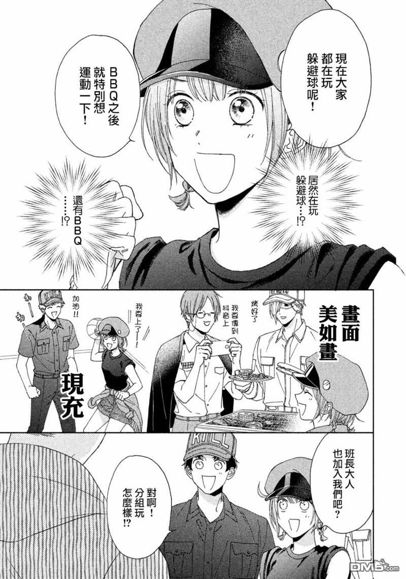 第14話零卡路里（16P）