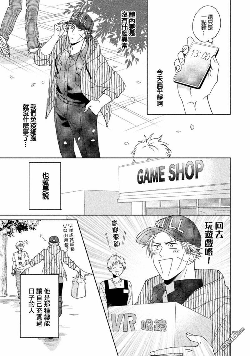 第14話零卡路里（16P）
