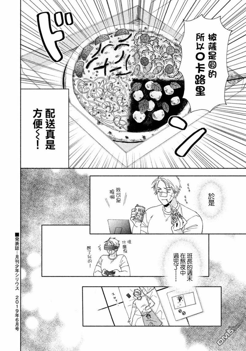 第14話零卡路里（16P）
