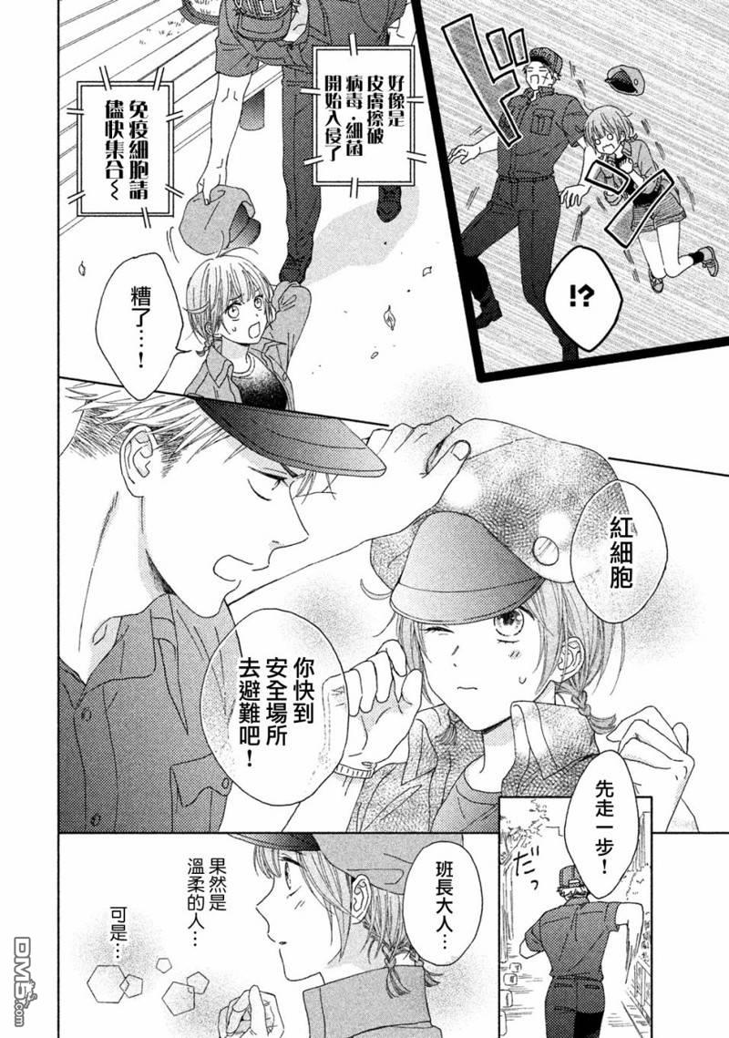 第15話戀愛話題（16P）