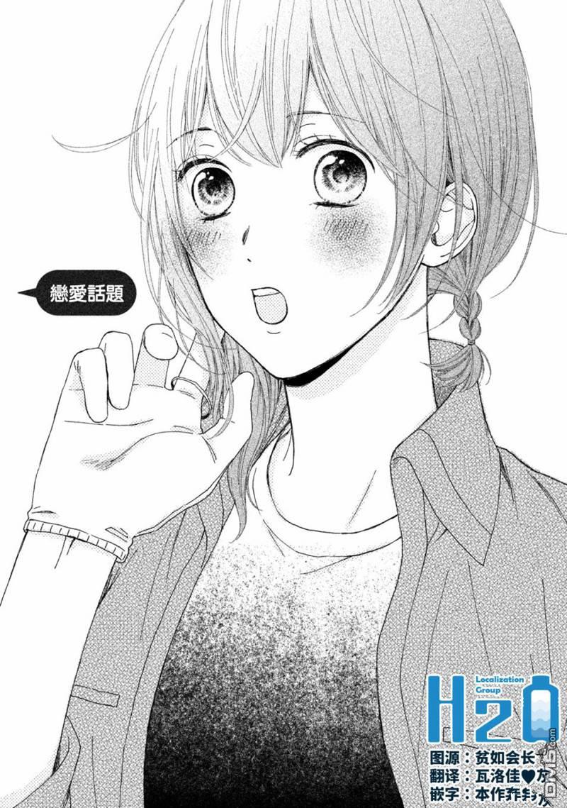 第15話戀愛話題（16P）