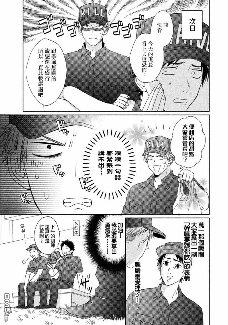 第15話戀愛話題（16P）