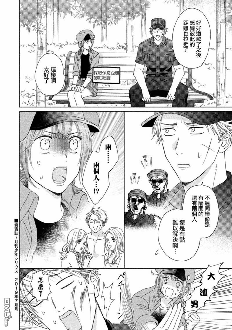 第15話戀愛話題（16P）