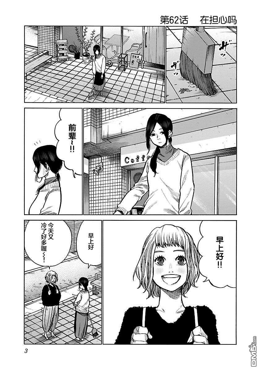 第62話在擔心嗎（15P）