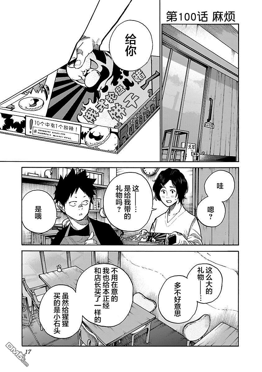 第100話（17P）