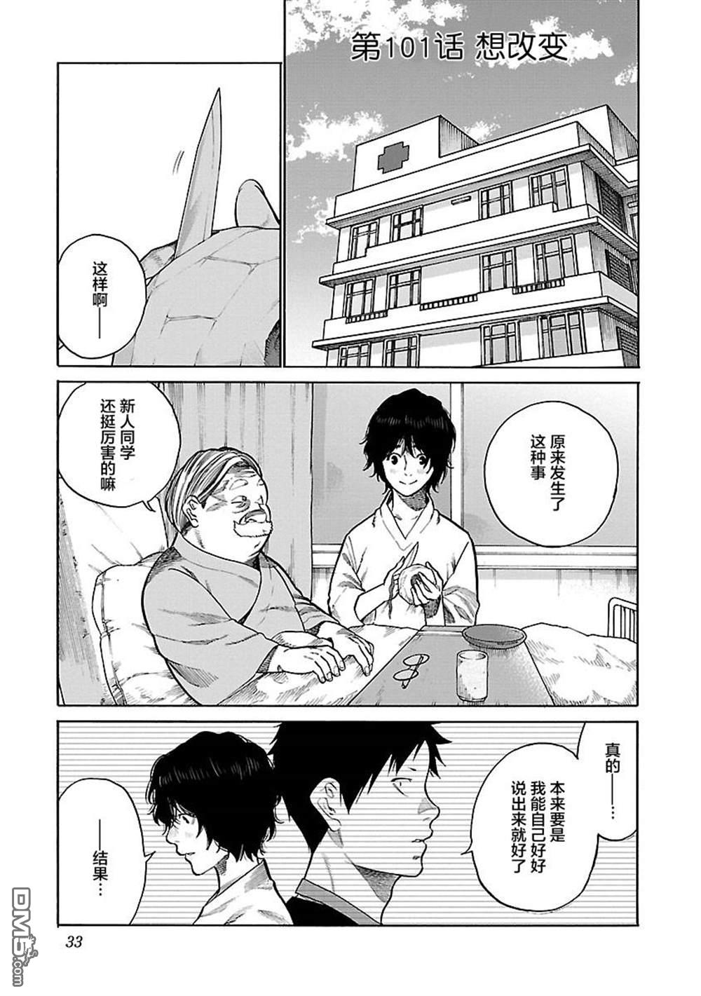 第101話（16P）