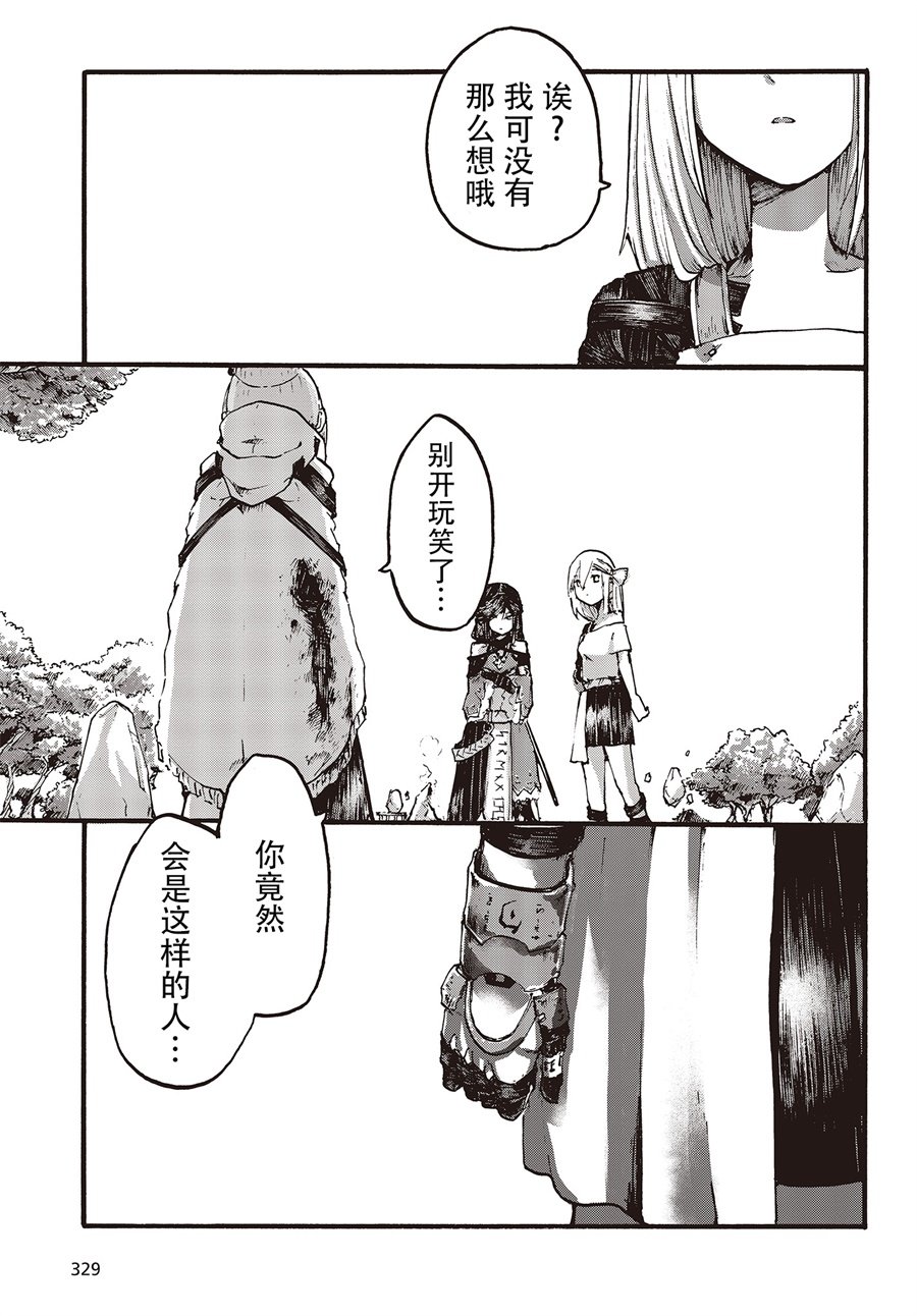 第3話誘惑的邀請（39P）