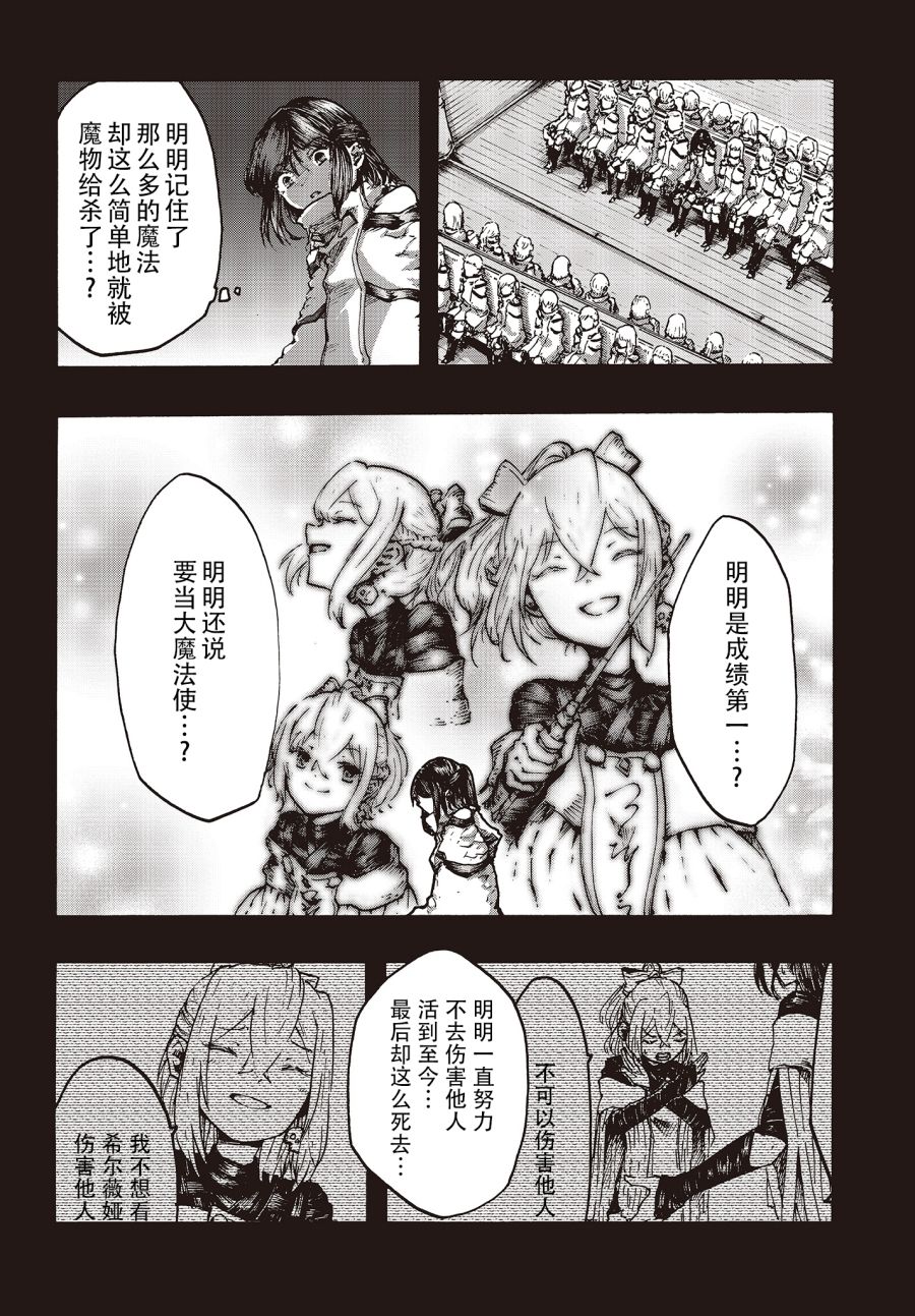 第7話希爾薇婭（21P）