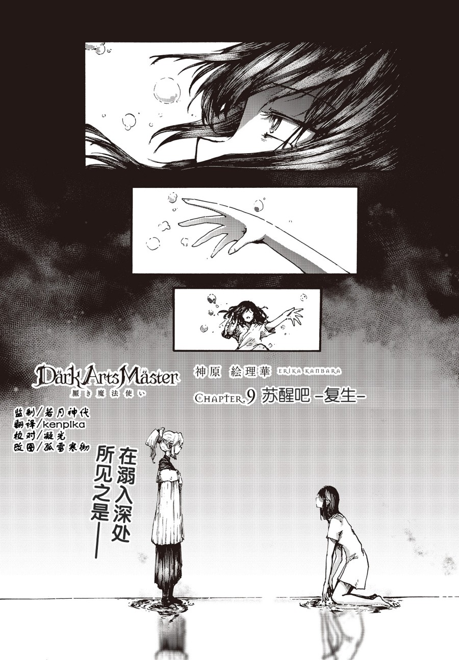 第9話甦醒吧復生（33P） 	