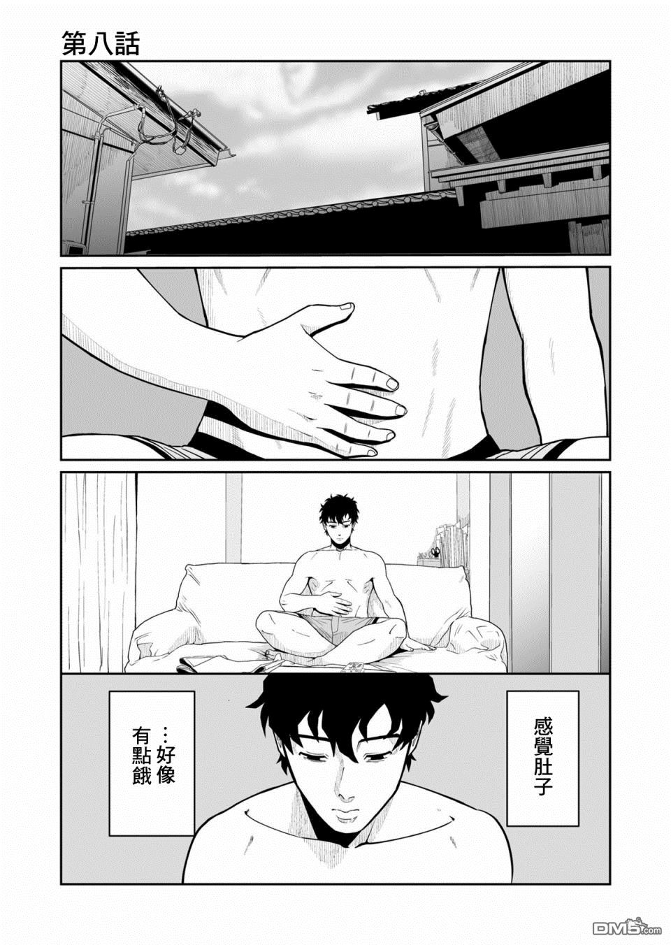 第8話（8P）