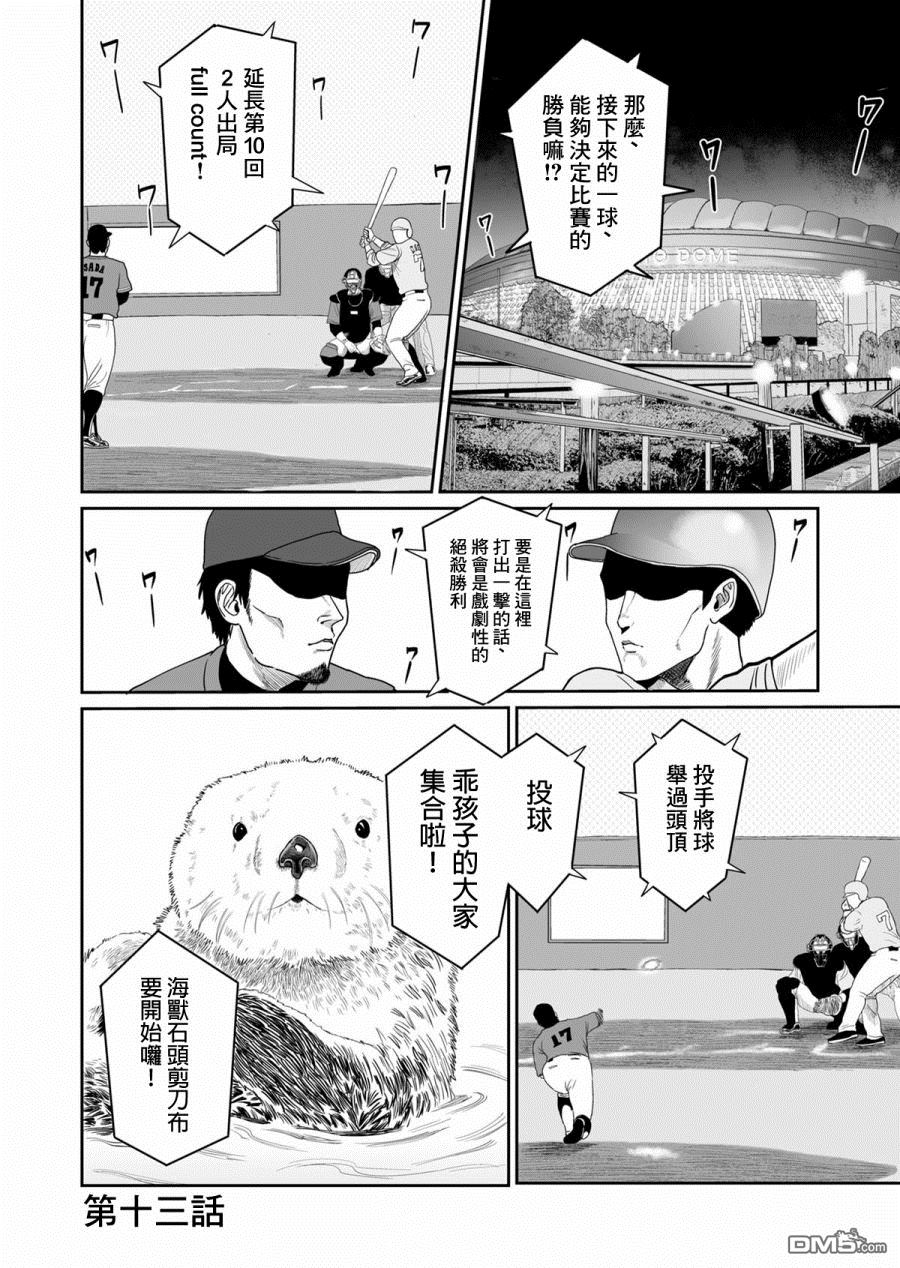 第13話（10P）