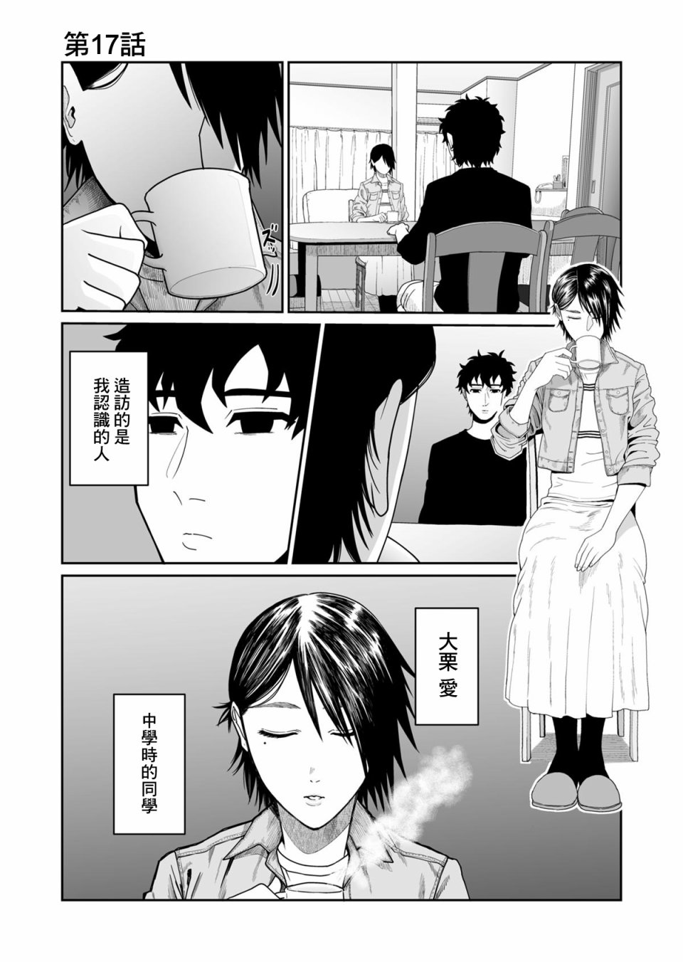 第17話（8P）