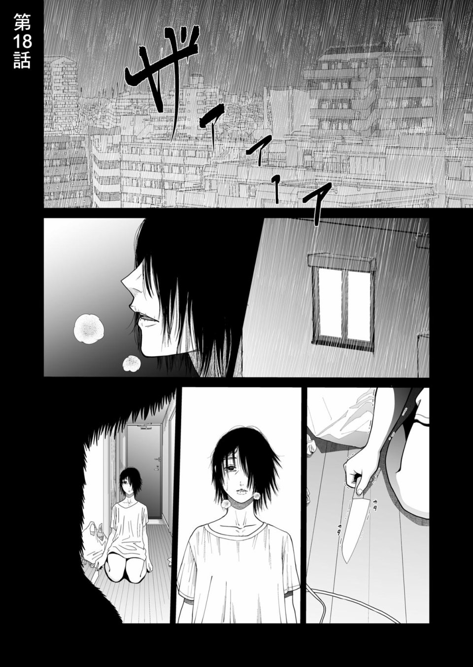 第18話（14P）