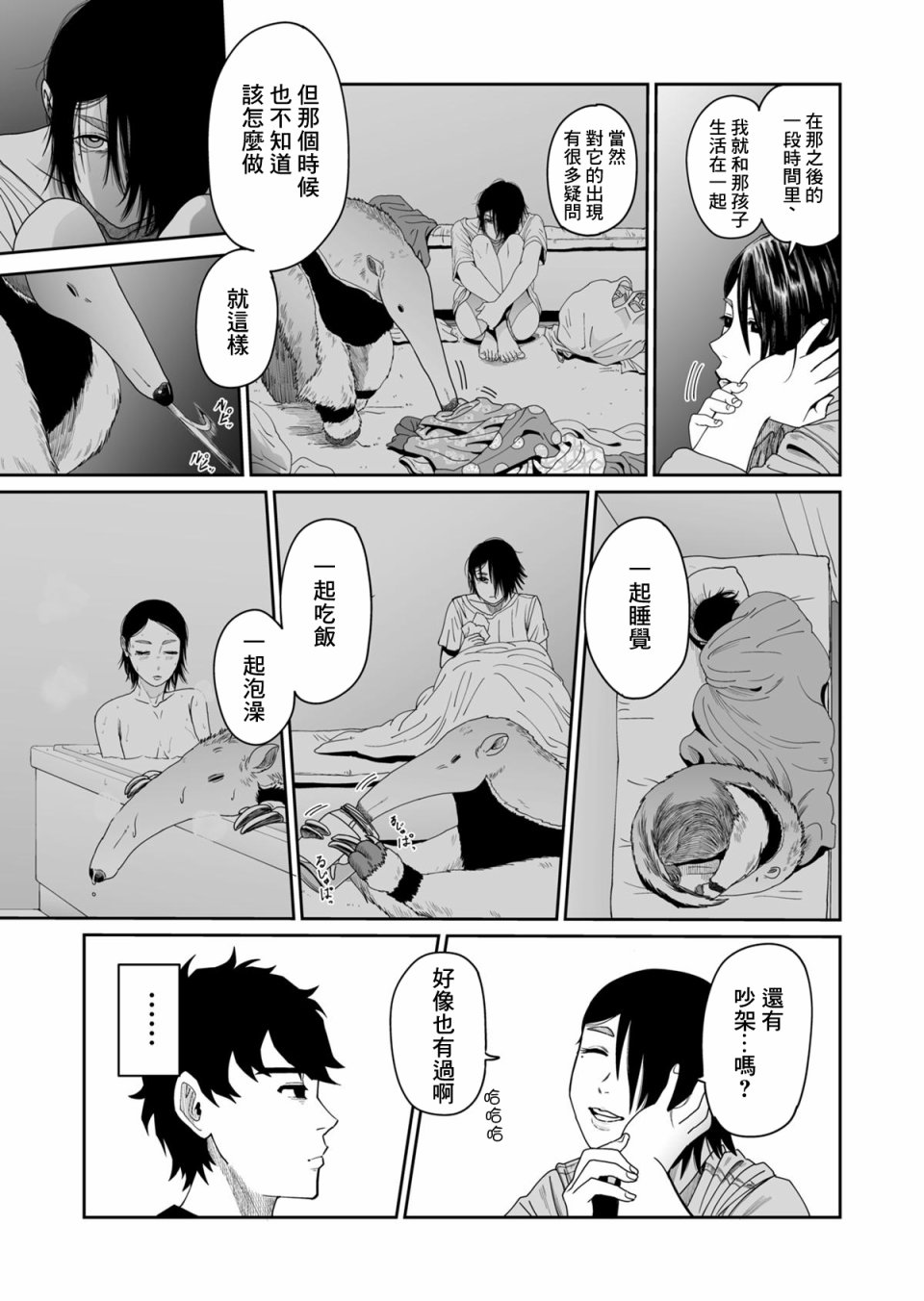 第18話（14P）