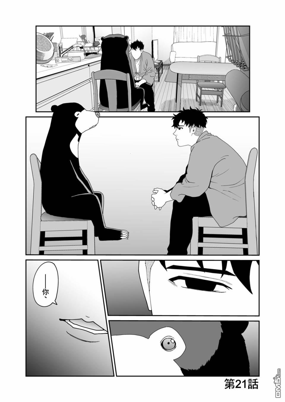 第21話（5P）