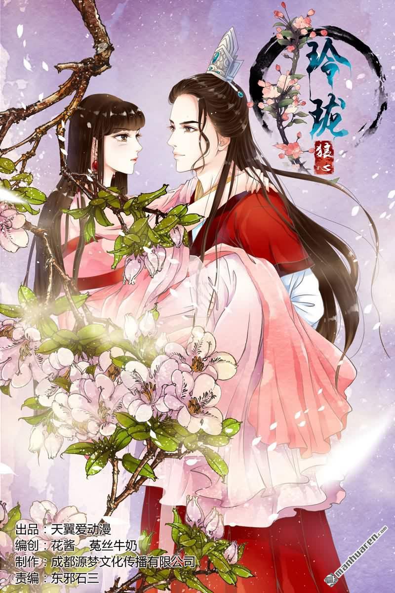 第9回狼隱解救玲瓏（13P）