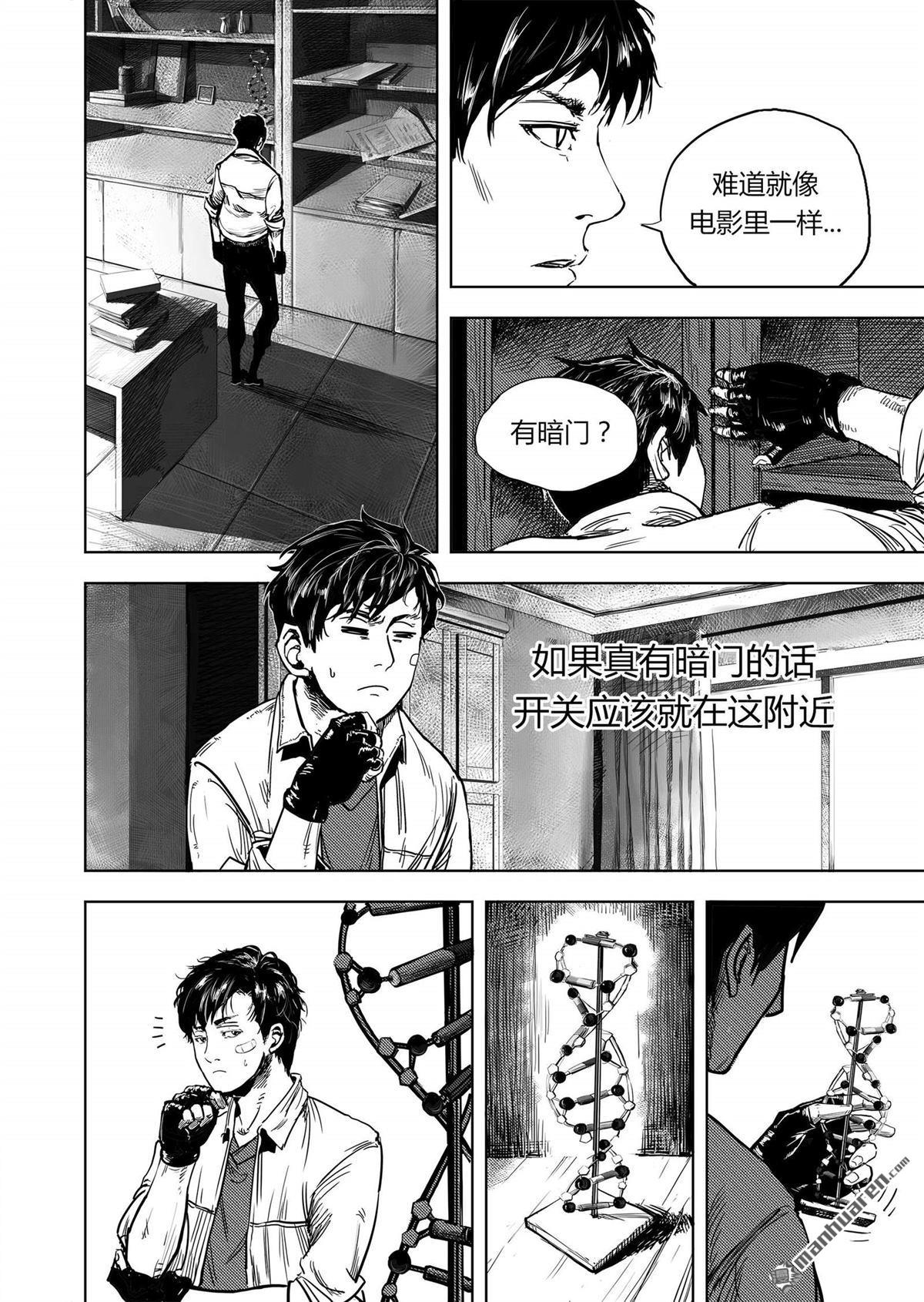 第14回神祕人（上）（10P）