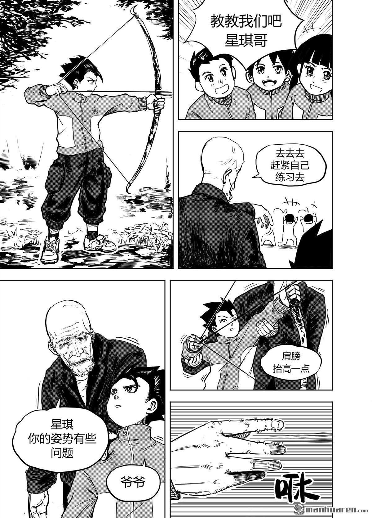 第16回小學的祕密（下）（10P）