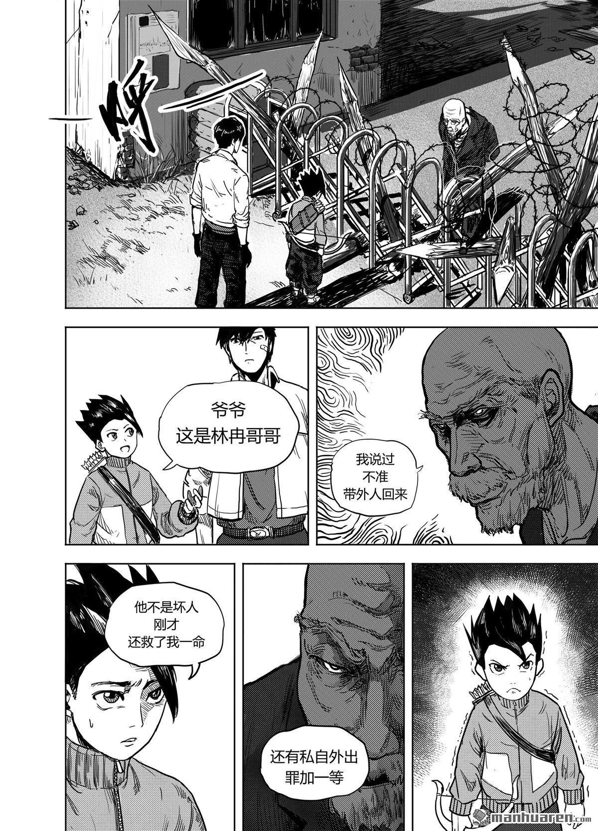 第18回不速之客（上）（10P）