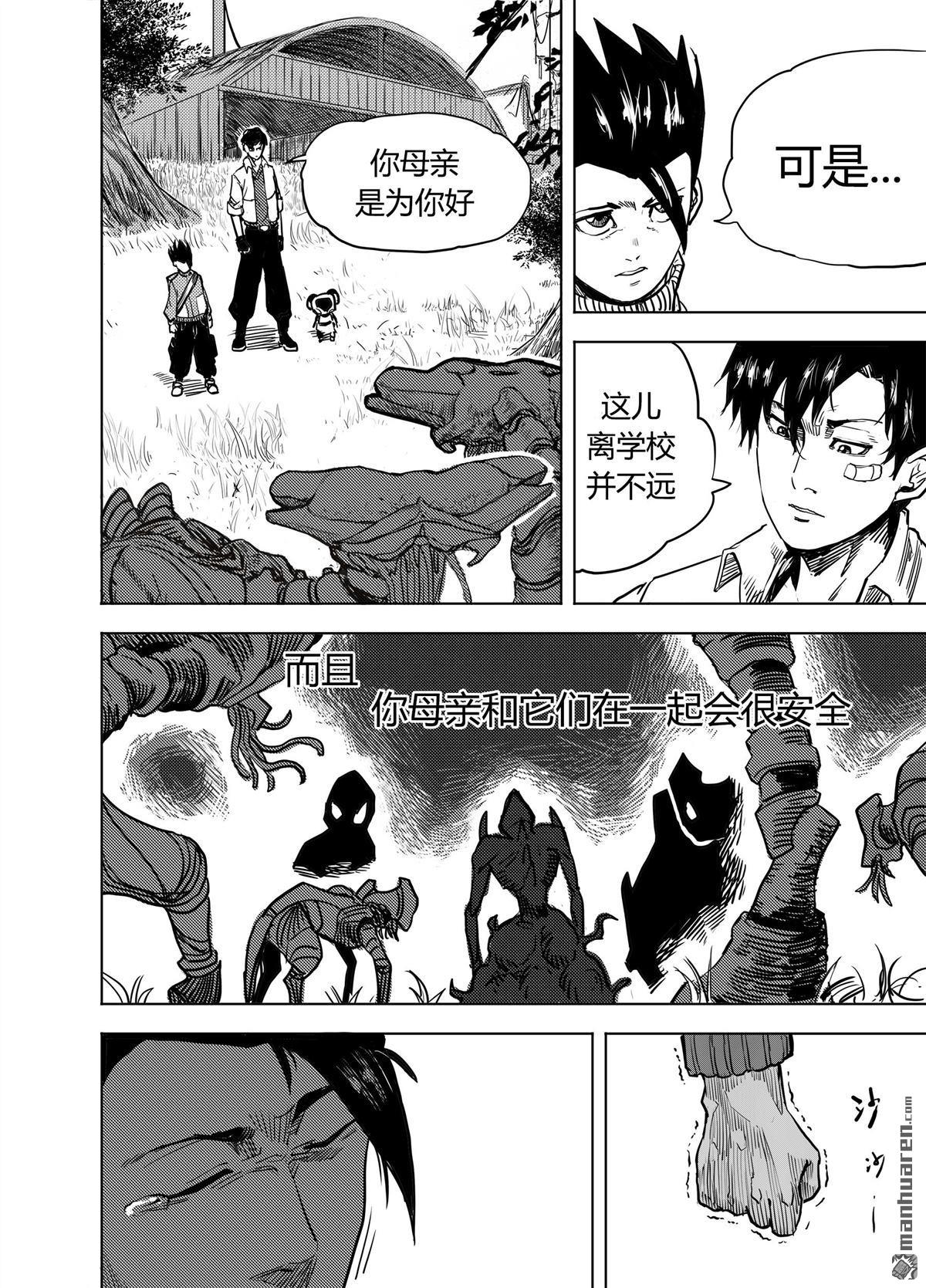 第21回真相（上）（11P）