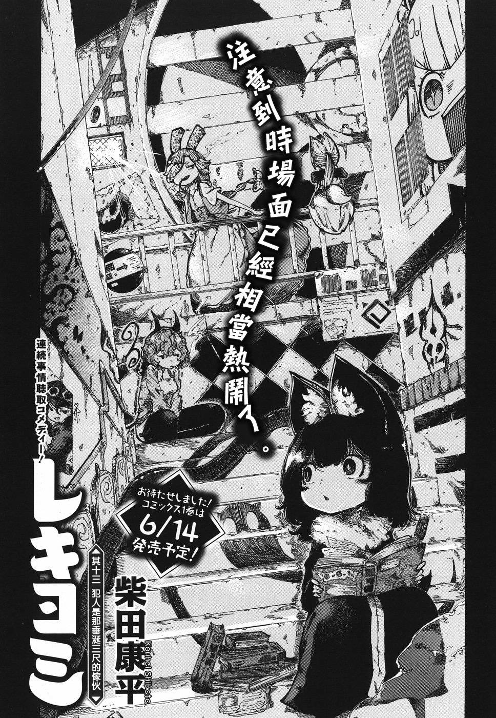 第13話犯人是那垂涎三尺的傢伙（24P）